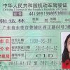 在线购买中国驾驶执照
